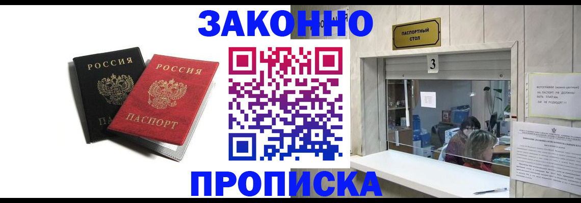 прописка ребенка в Вельске